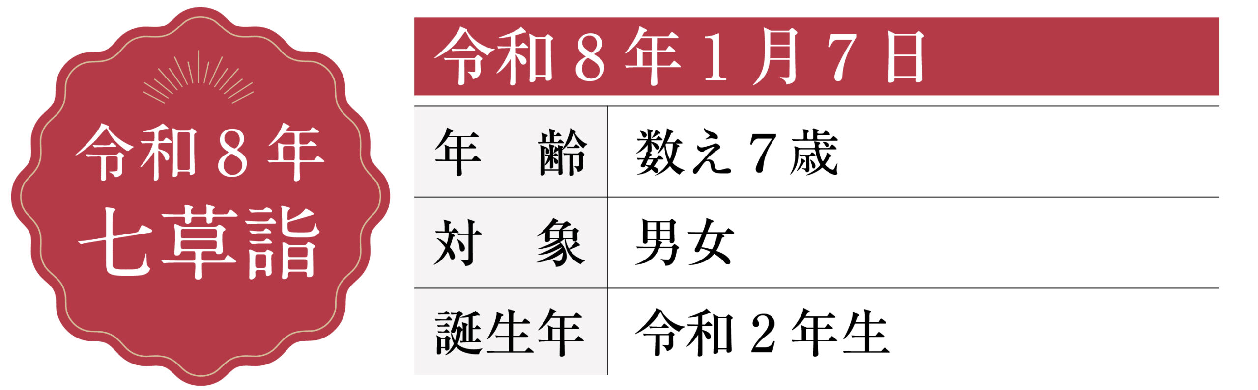 七草詣のイメージ